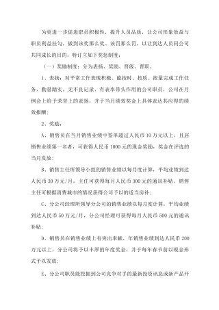 人才绩效评价奖励制度