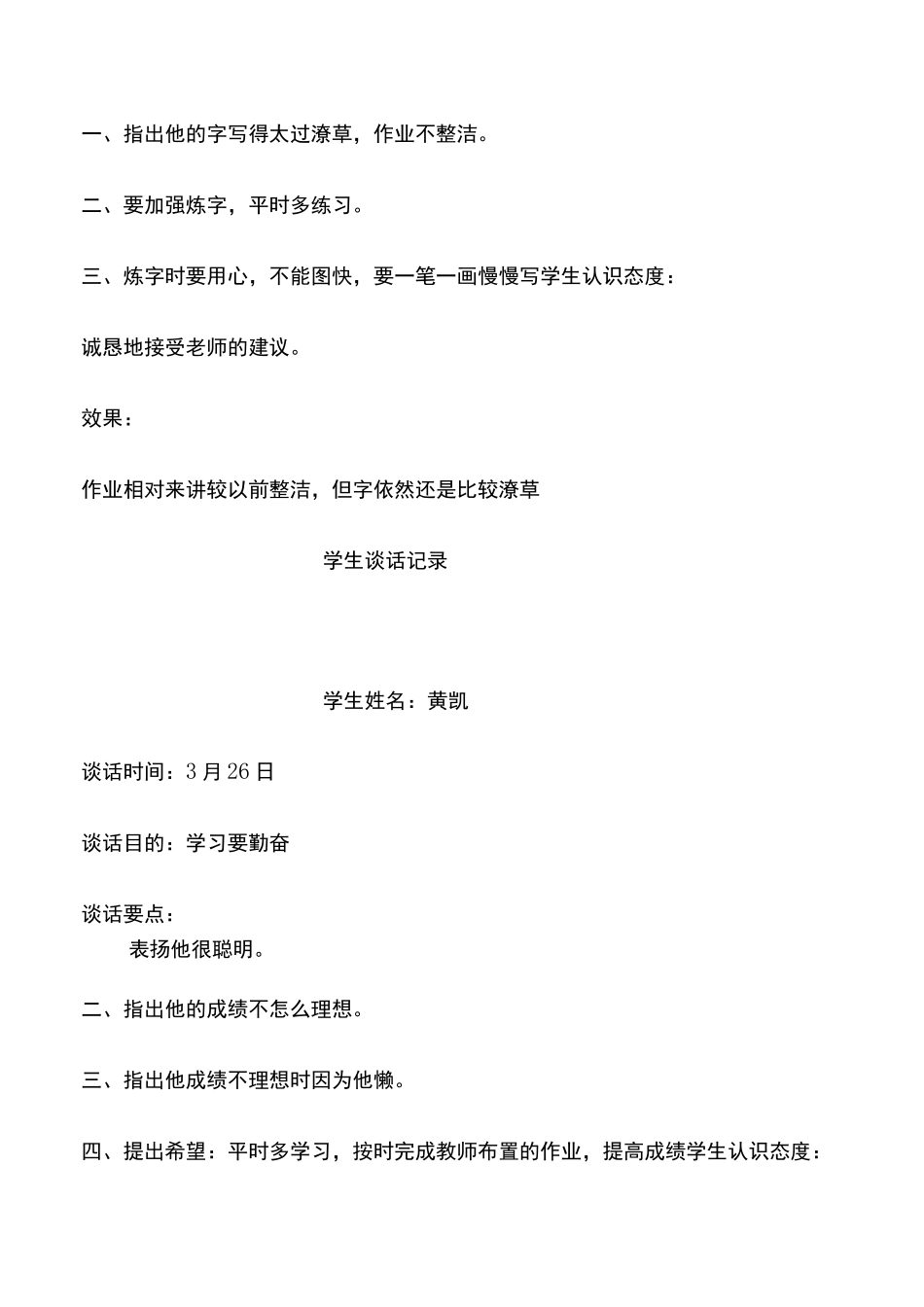 学生谈话记录_第3页