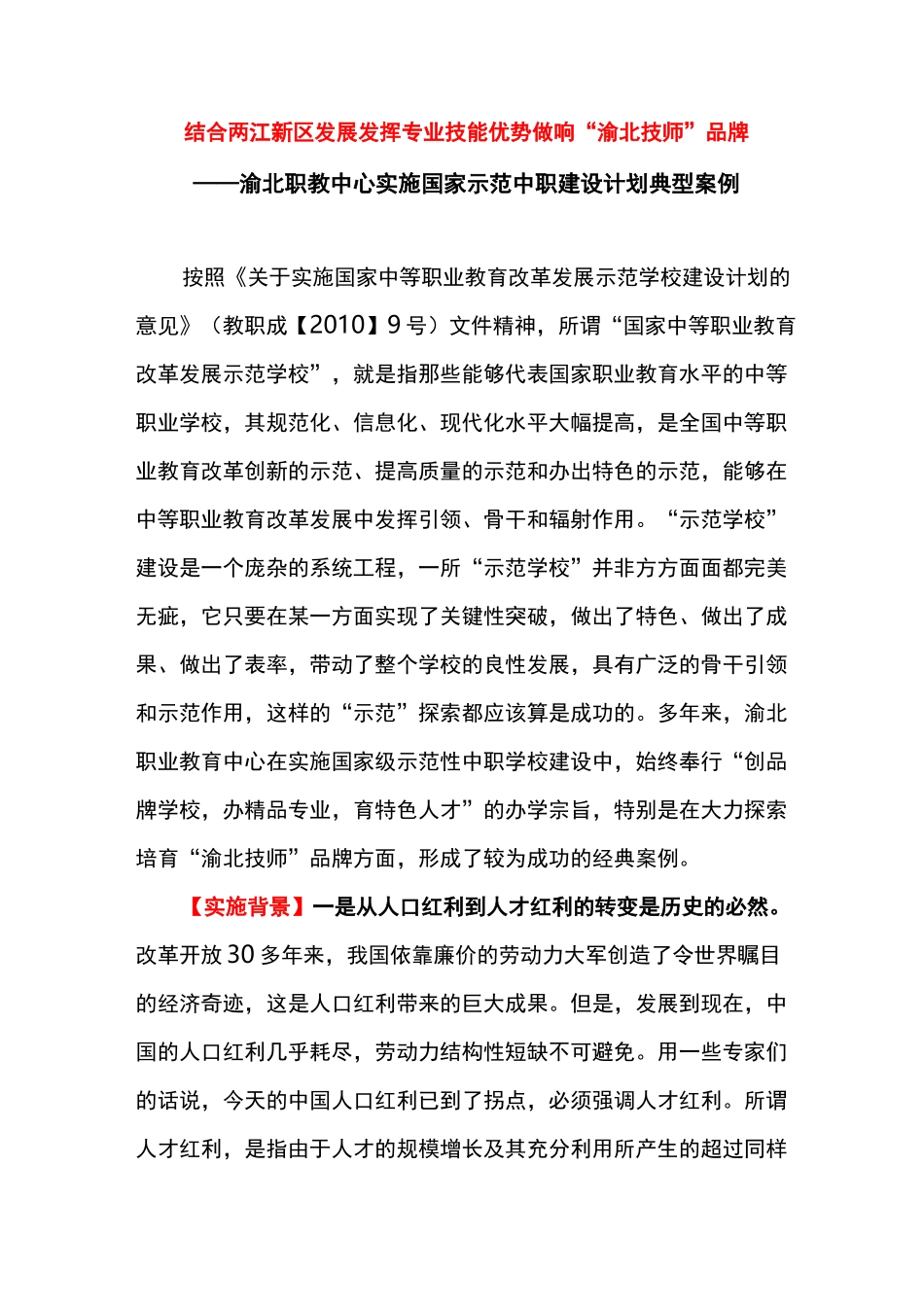 示范校典型案例_第1页