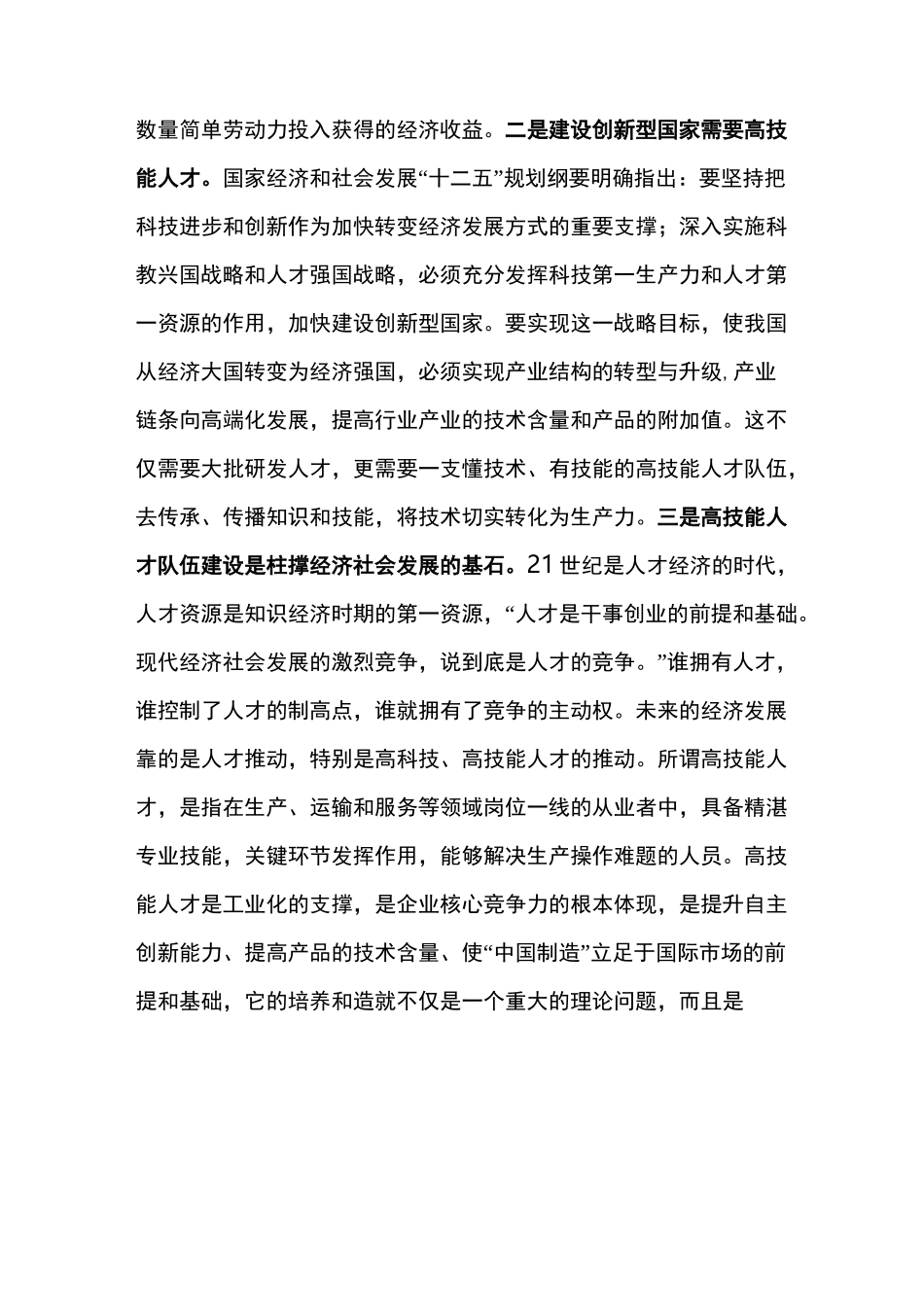 示范校典型案例_第2页