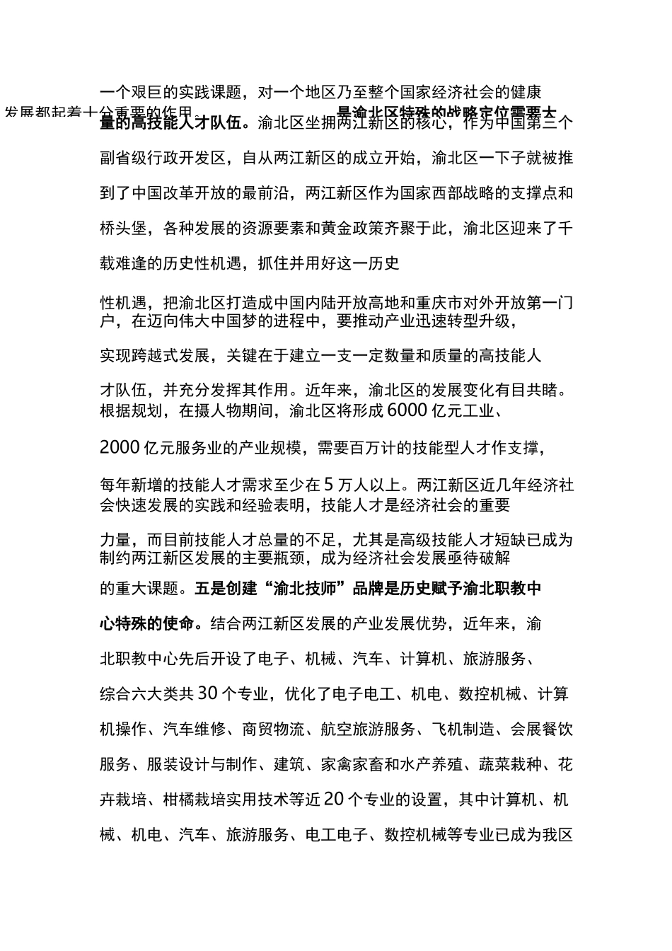 示范校典型案例_第3页