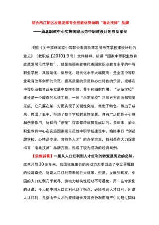 示范校典型案例