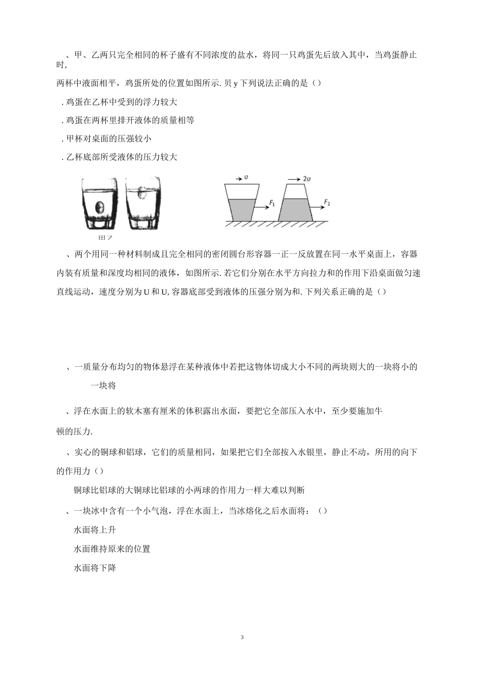 压强与浮力错题好题集2_第3页