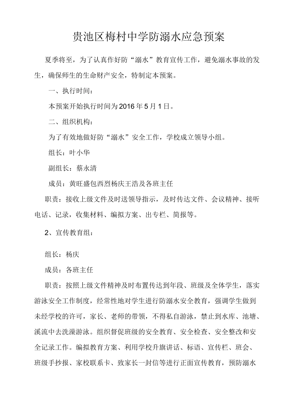 防溺水应急预案_第1页