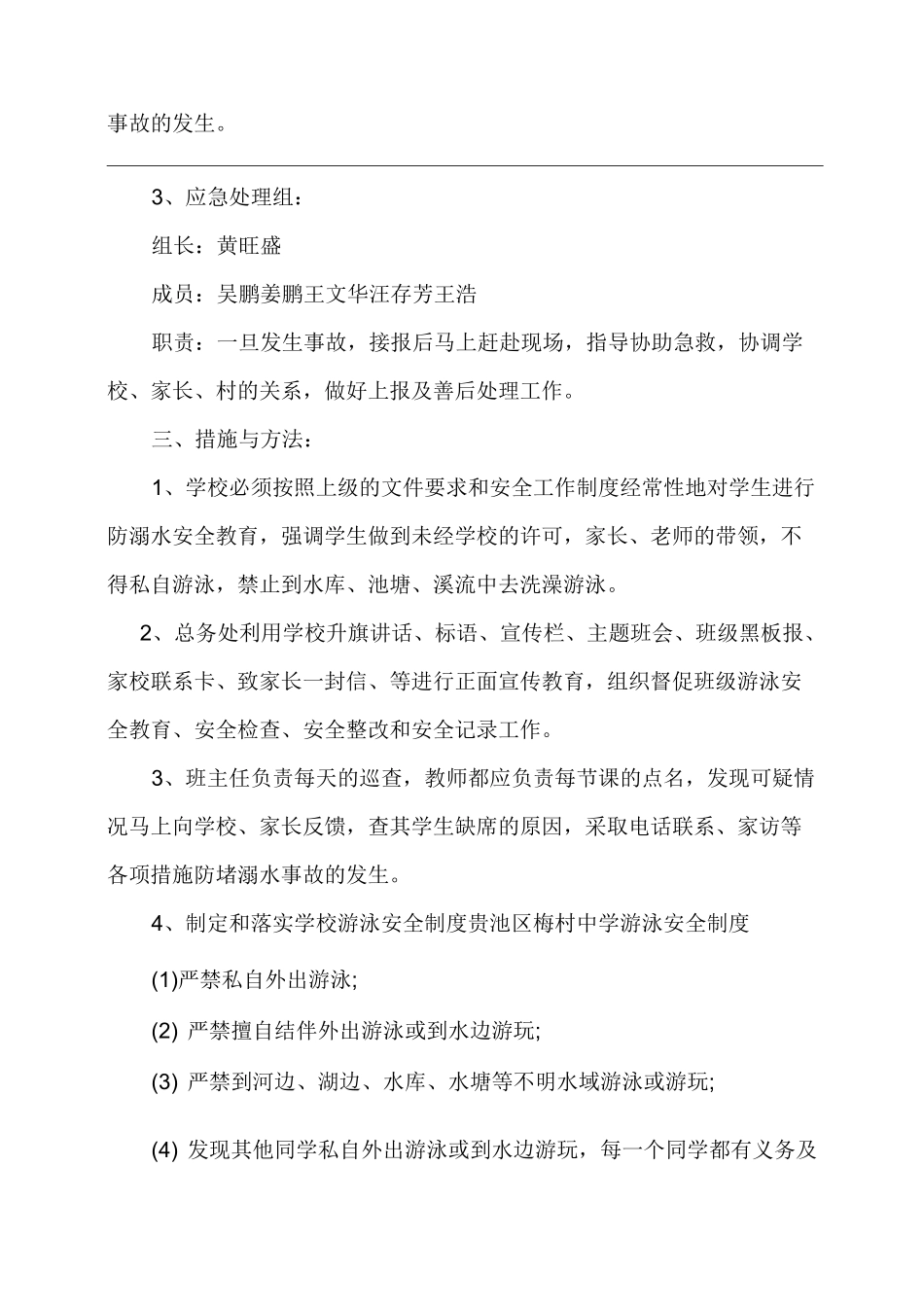 防溺水应急预案_第2页