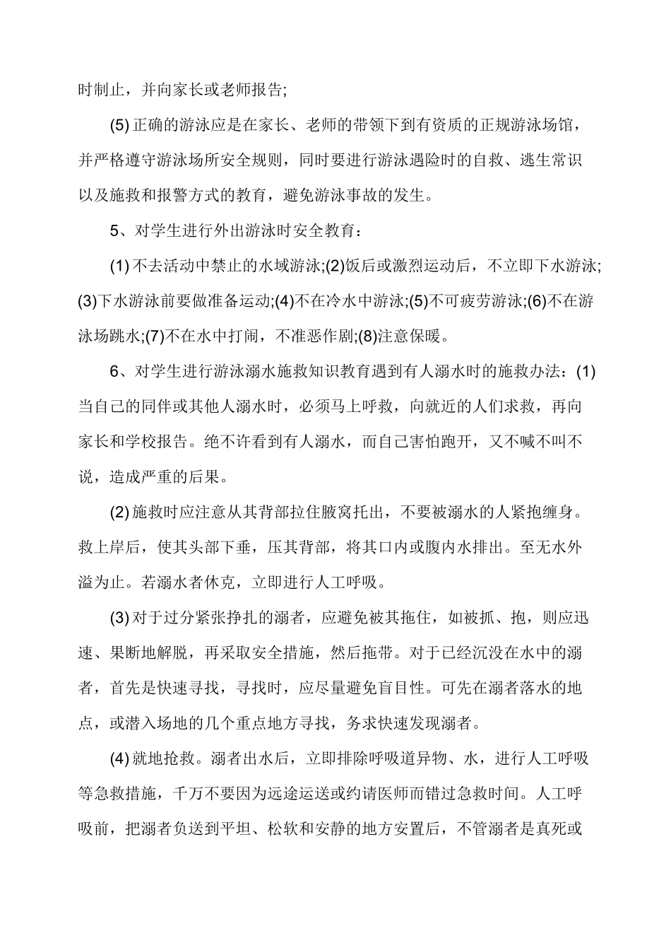 防溺水应急预案_第3页