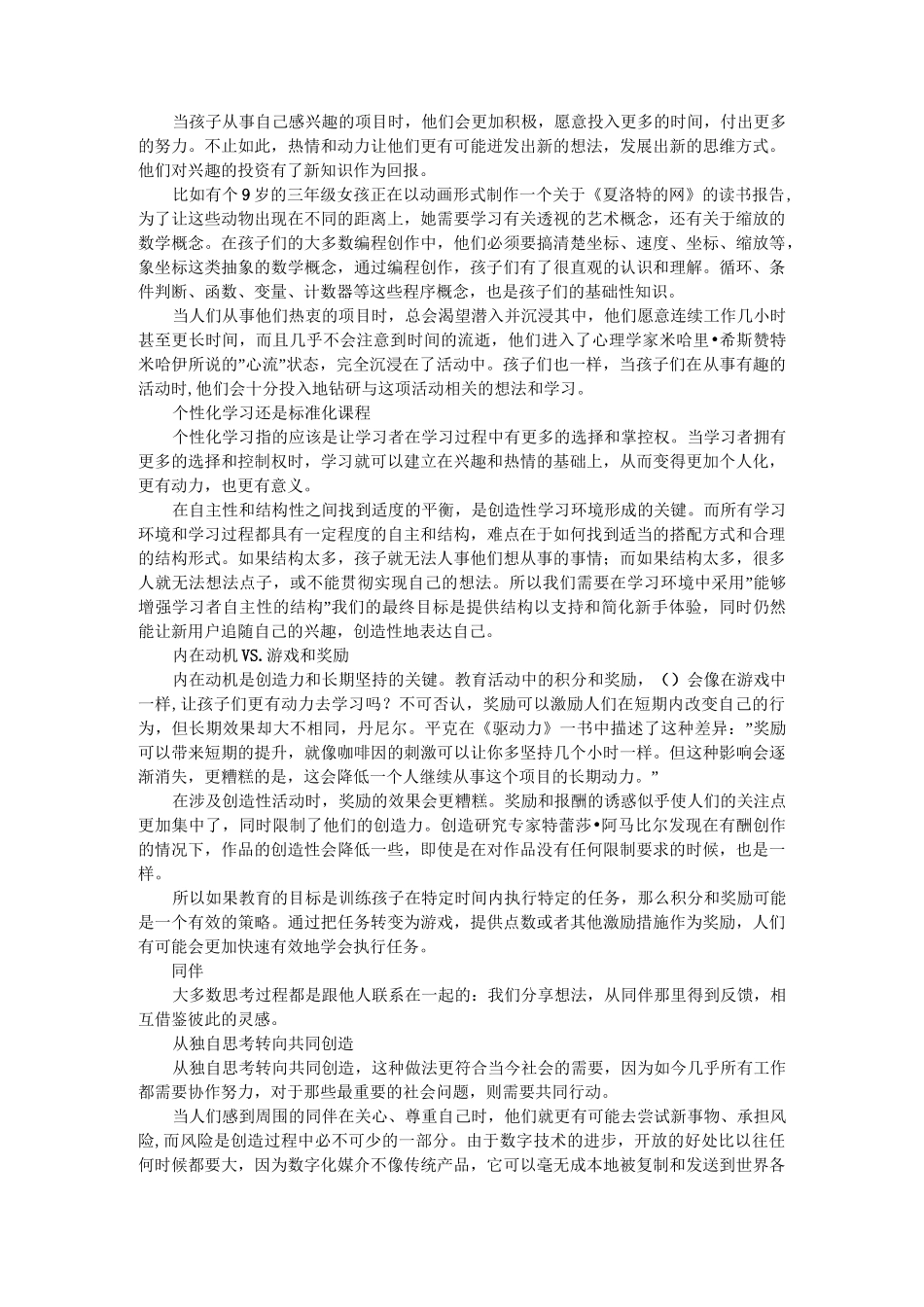 《终身幼儿园》读后感——培养创造力的4P学习法_读后感_模板_第2页