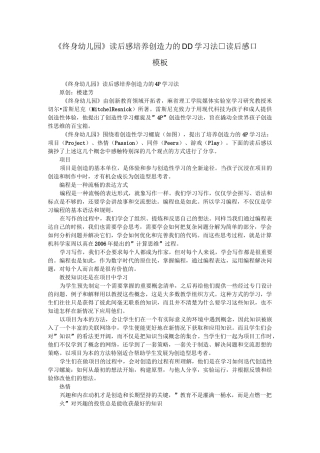 《终身幼儿园》读后感——培养创造力的4P学习法_读后感_模板
