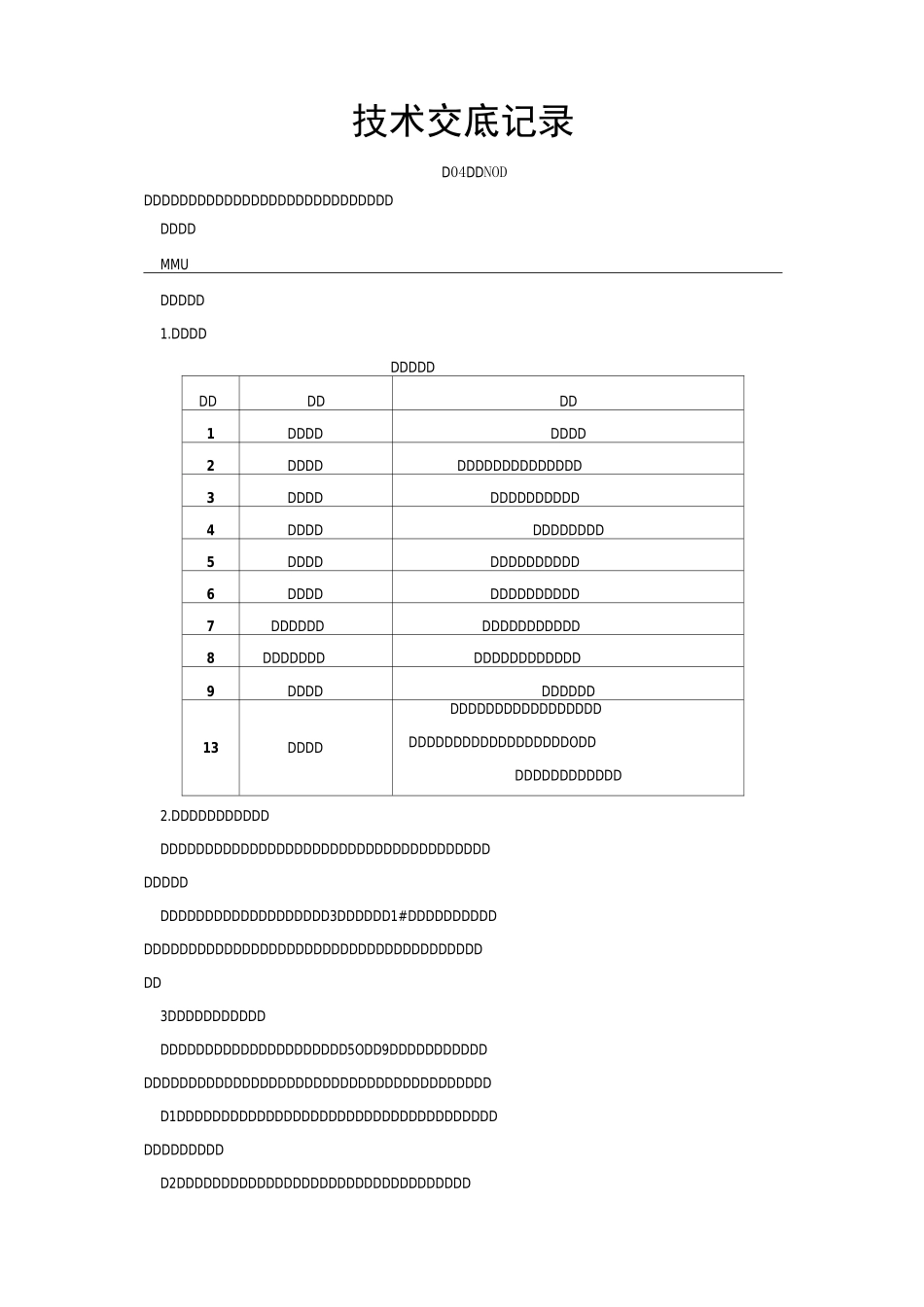 雨季施工方案交底_第1页