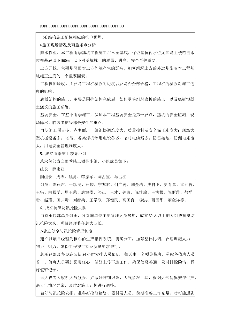 雨季施工方案交底_第2页