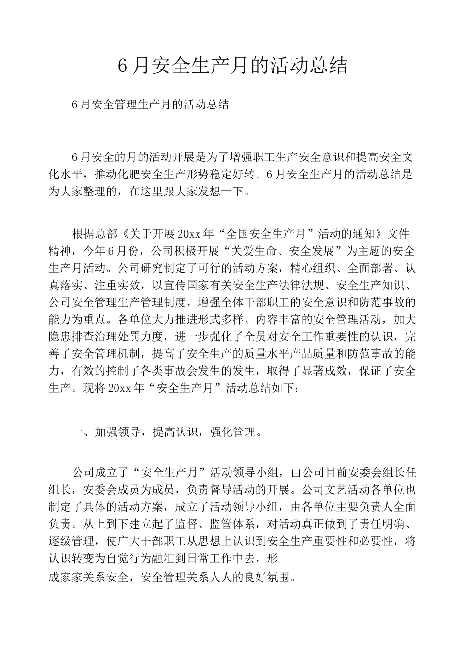 6月安全生产月的活动总结_第1页