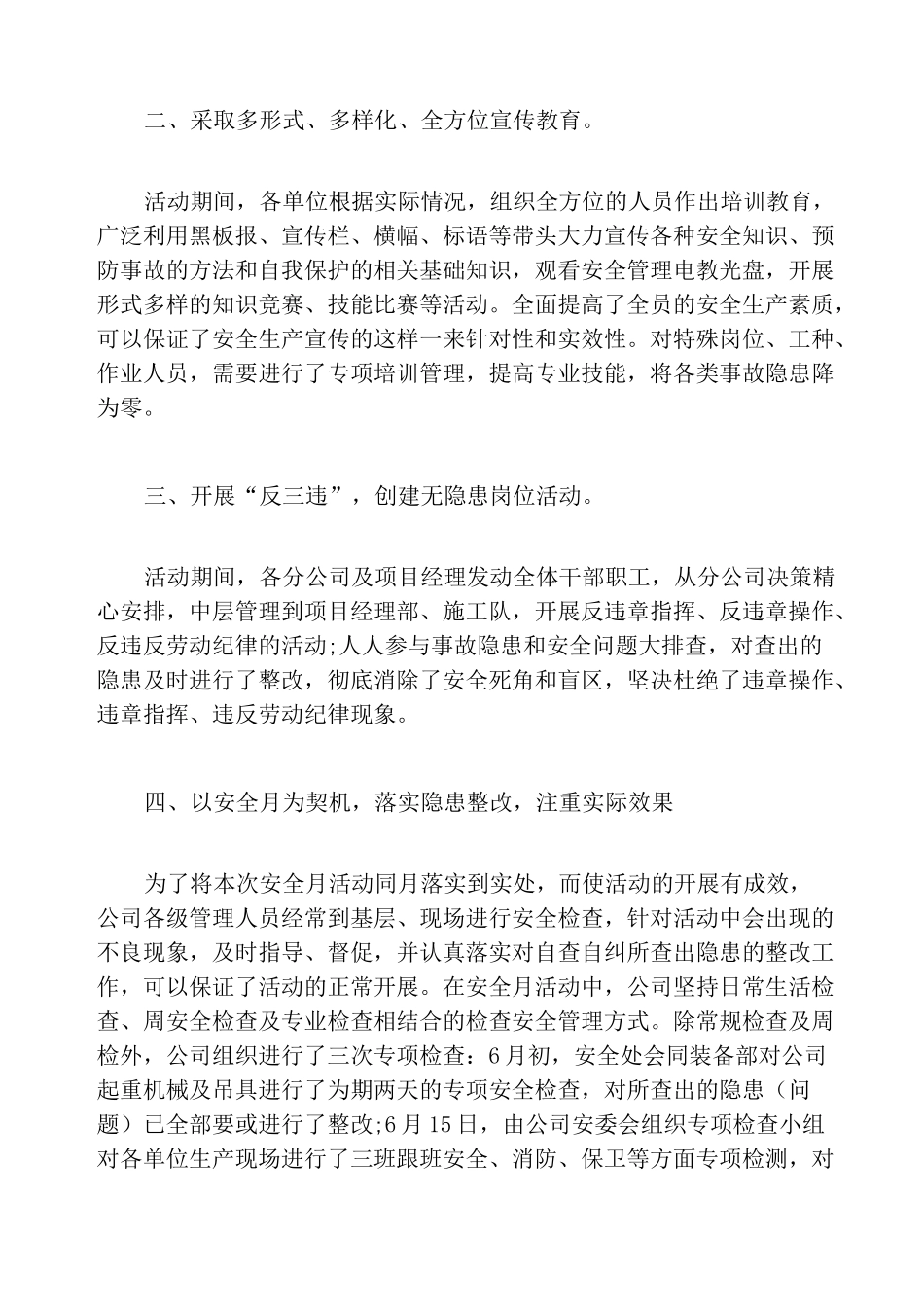 6月安全生产月的活动总结_第2页