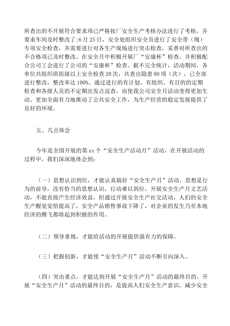 6月安全生产月的活动总结_第3页