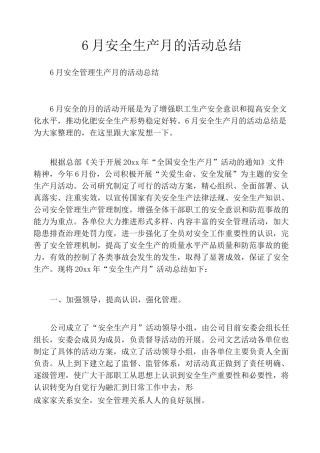 6月安全生产月的活动总结
