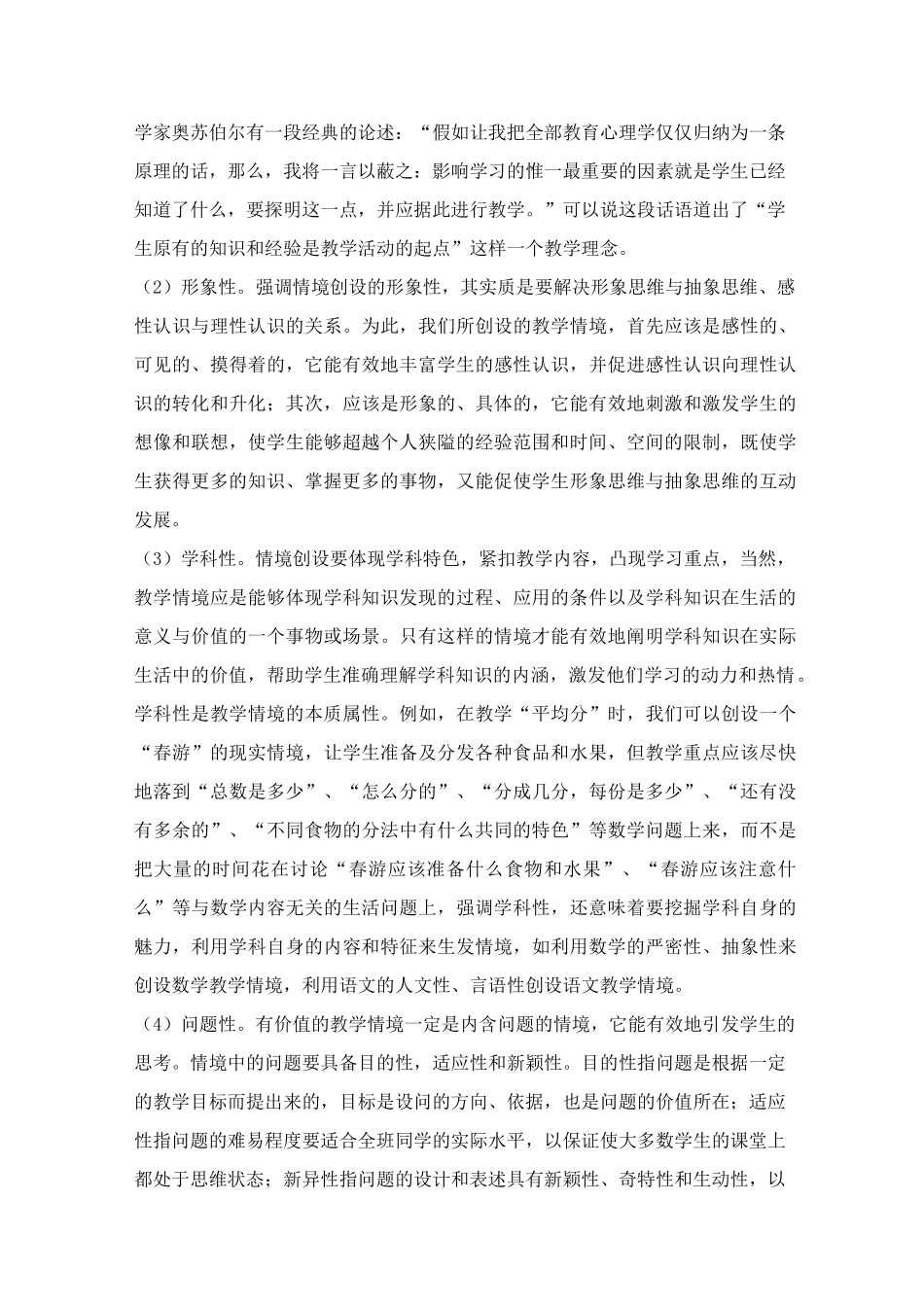 《课程与教学论》期末试题_第3页