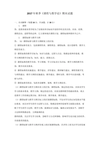 《课程与教学论》期末试题