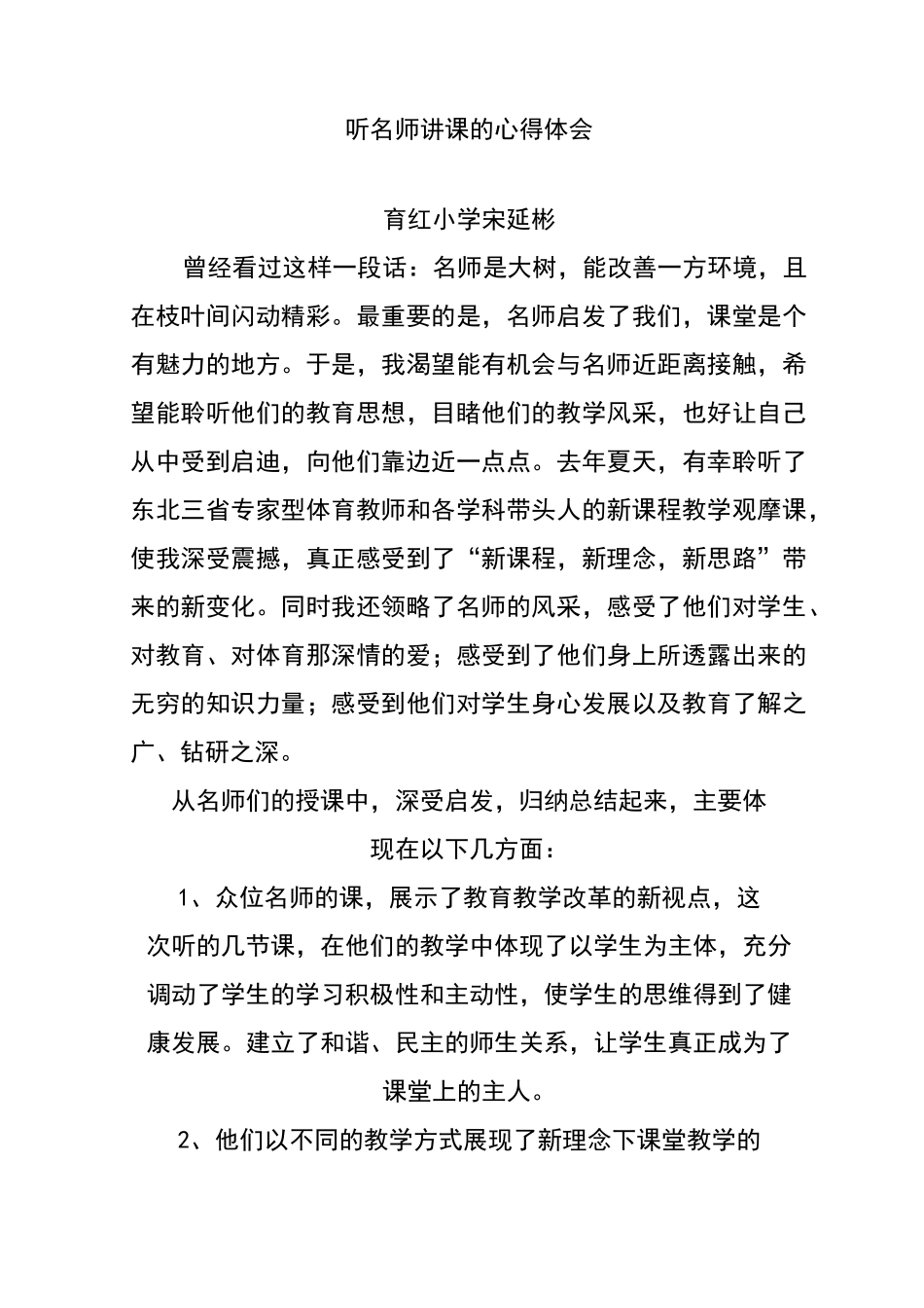 听名师讲课的心得体会_第1页