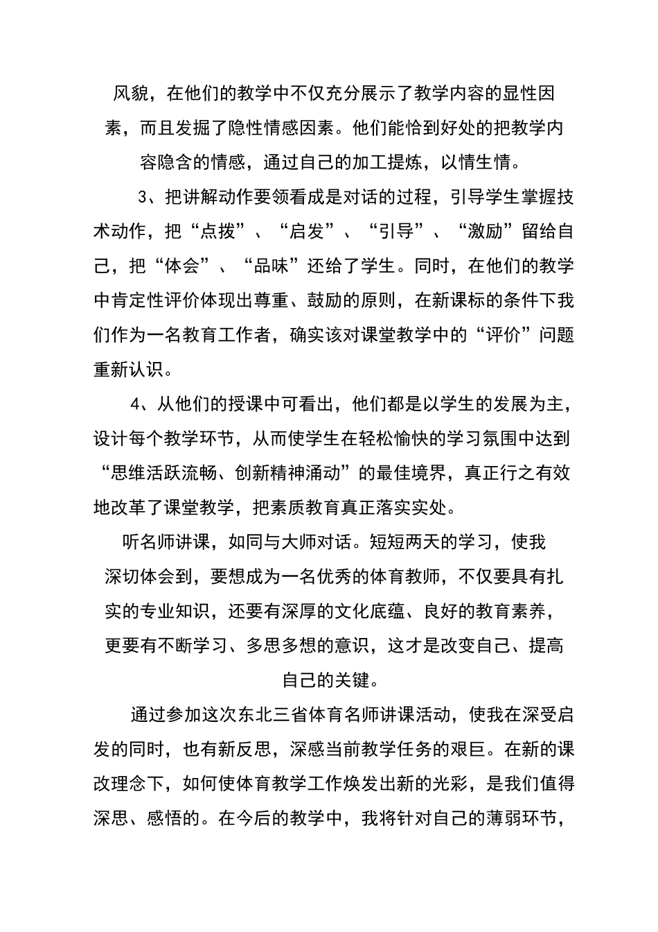 听名师讲课的心得体会_第2页