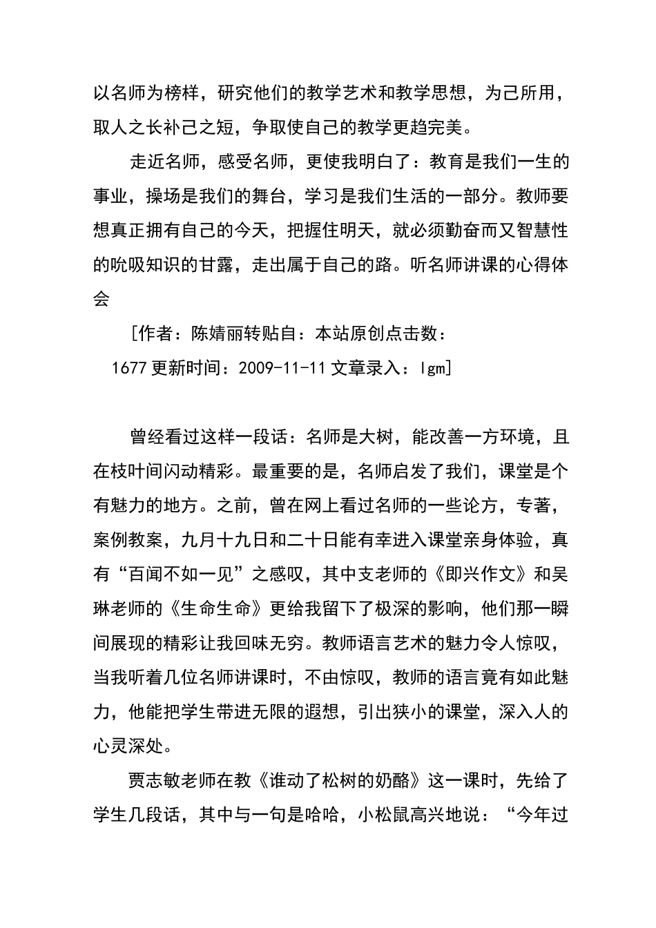 听名师讲课的心得体会_第3页