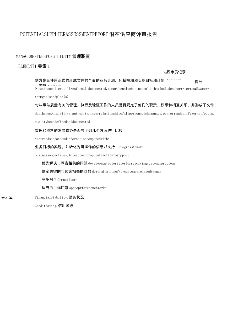 上汽乘用车公司潜在供应商评审表_第3页