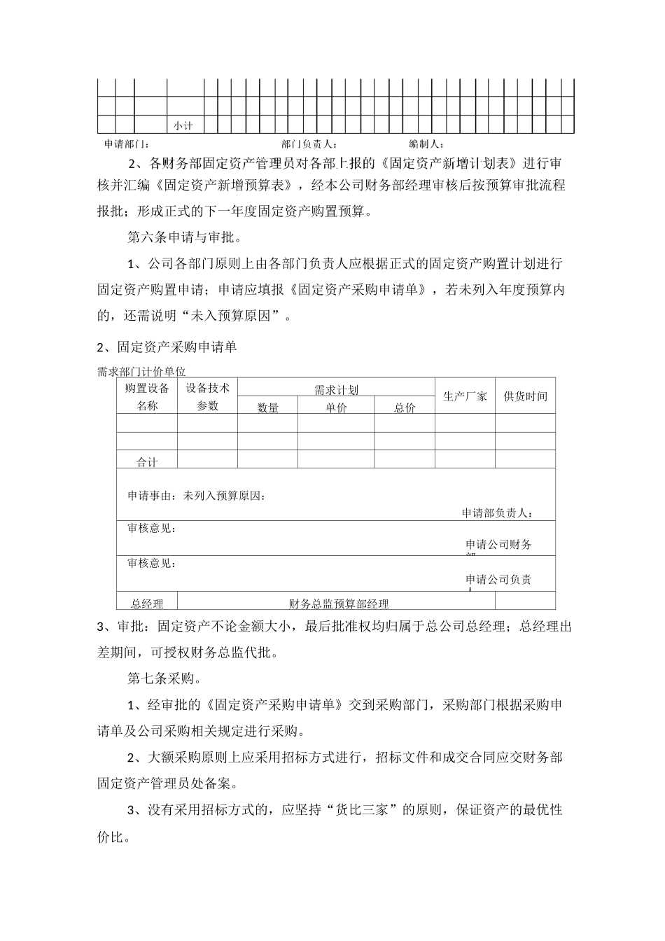 固定资产管理制度范文_第2页