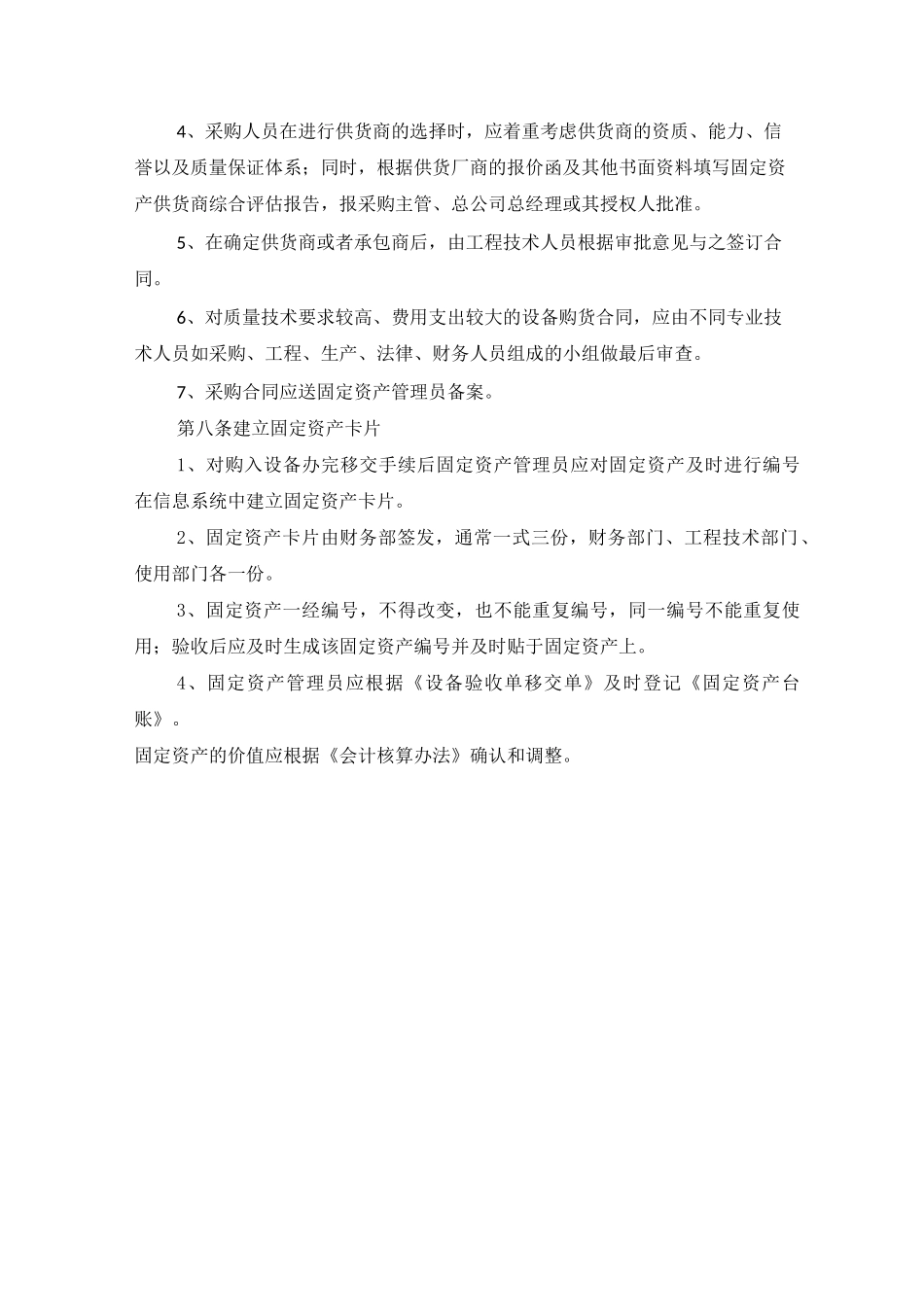 固定资产管理制度范文_第3页