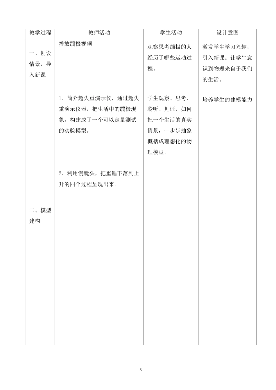 教学设计《超重与失重》_第3页