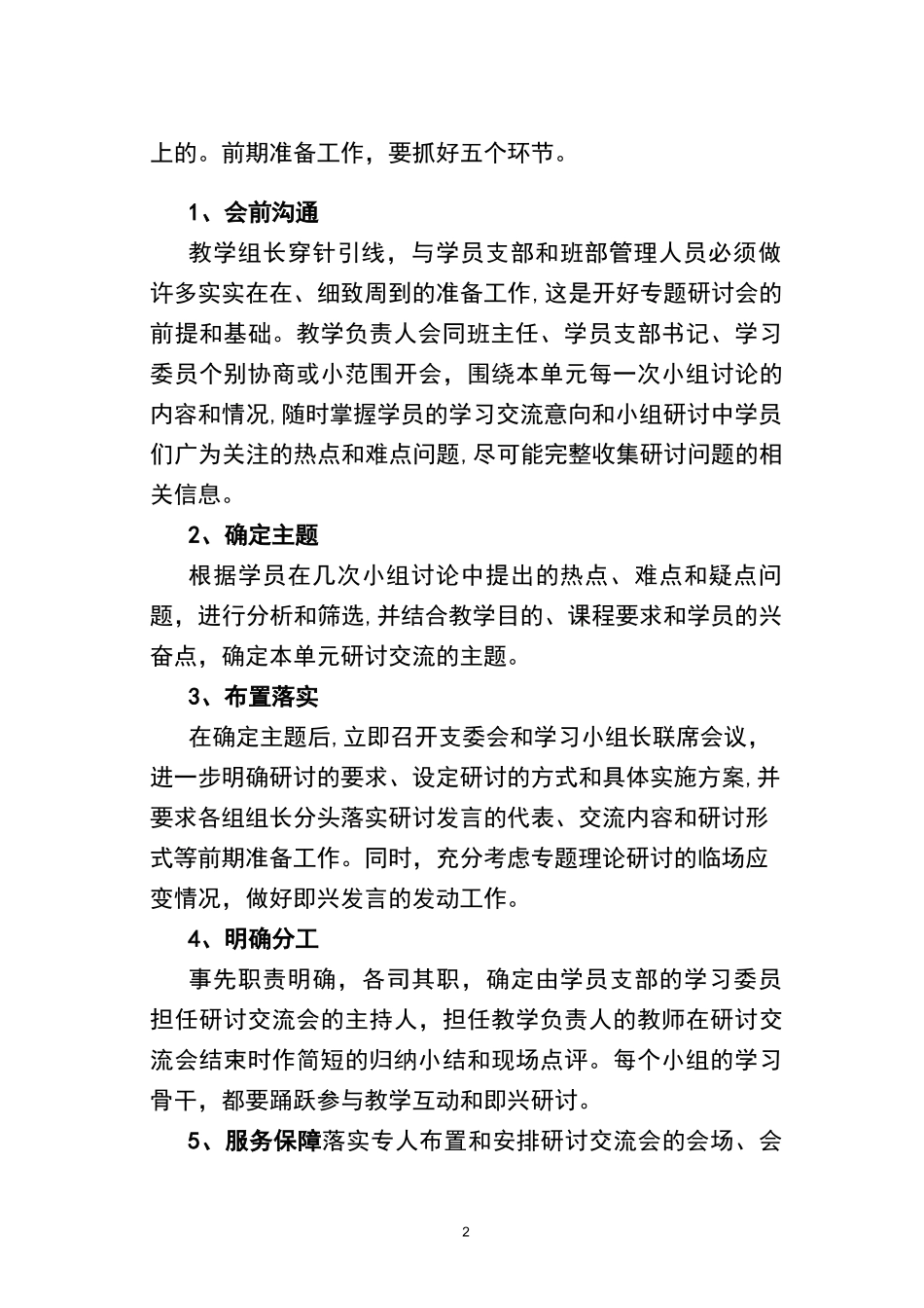 开展专题研讨式交流的操作流程_第2页