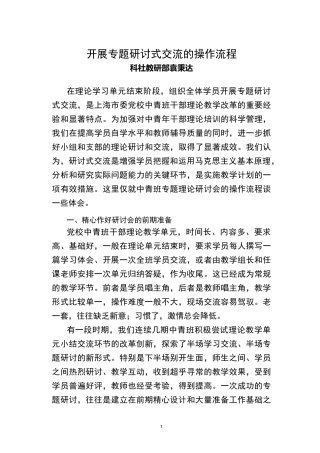 开展专题研讨式交流的操作流程