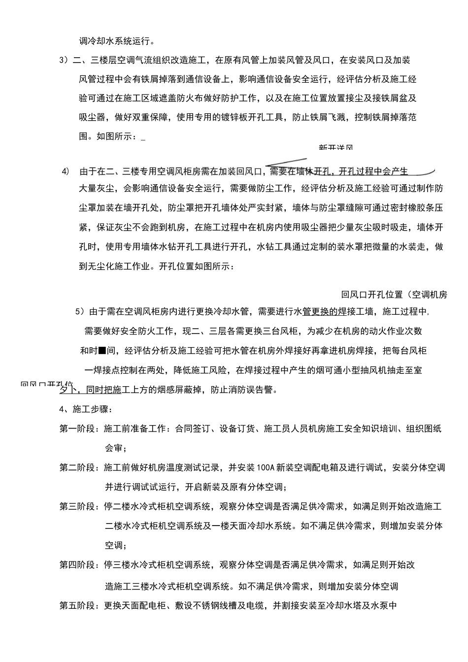 空调节能优化改造项目施工方案_第2页