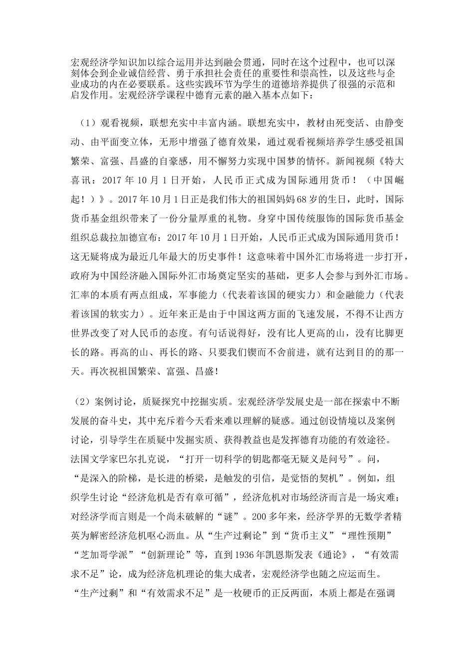 《宏观经济学》课程思政的教学设计思路_第3页