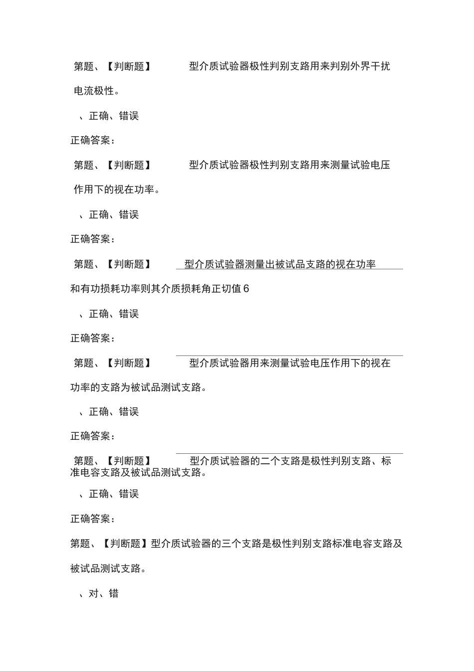 2020年电气试验作业模拟试题及答案_第2页