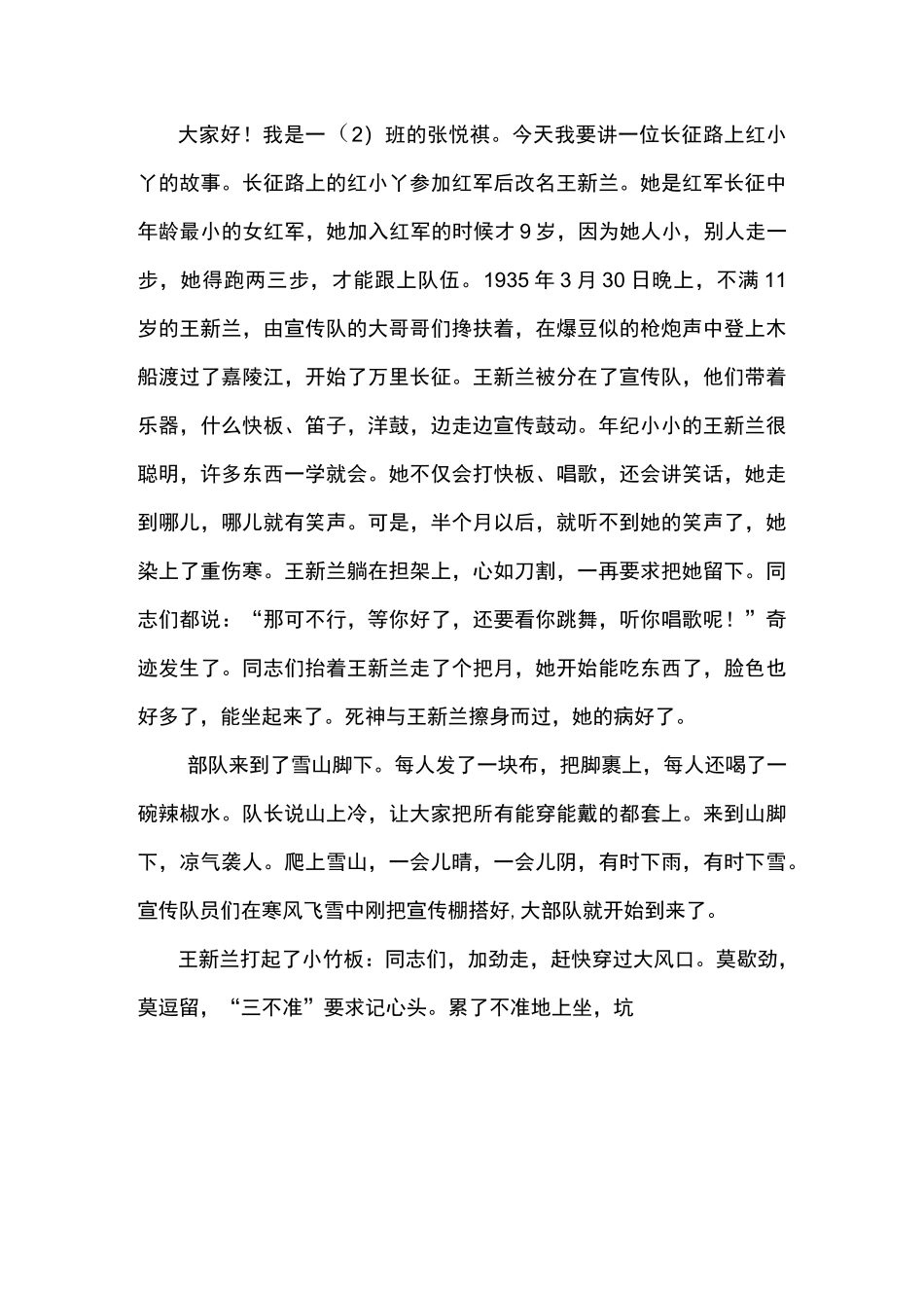 红色经典小故事(红小丫的故事)_第1页
