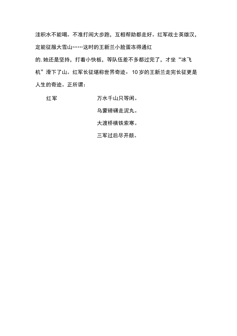 红色经典小故事(红小丫的故事)_第2页