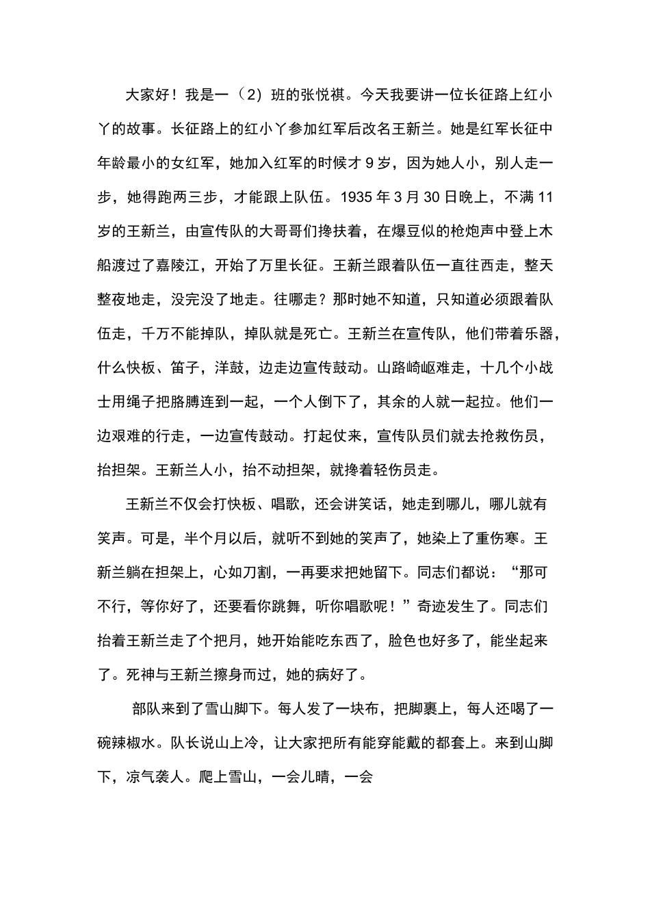 红色经典小故事(红小丫的故事)_第3页