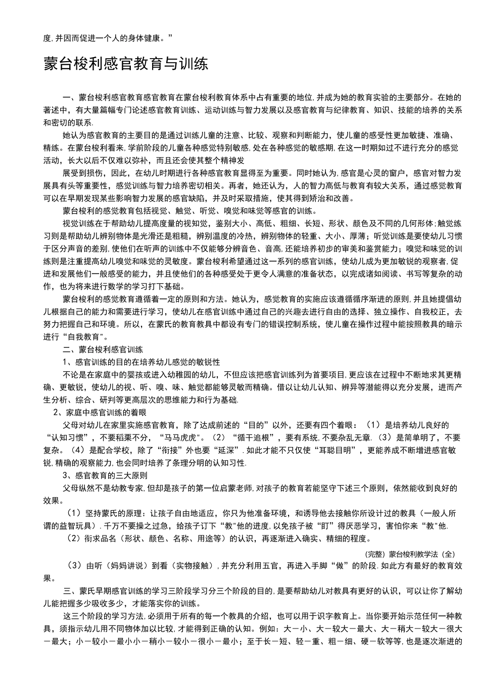 (完整)蒙台梭利教学法(全)_第3页