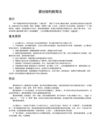 (完整)蒙台梭利教学法(全)