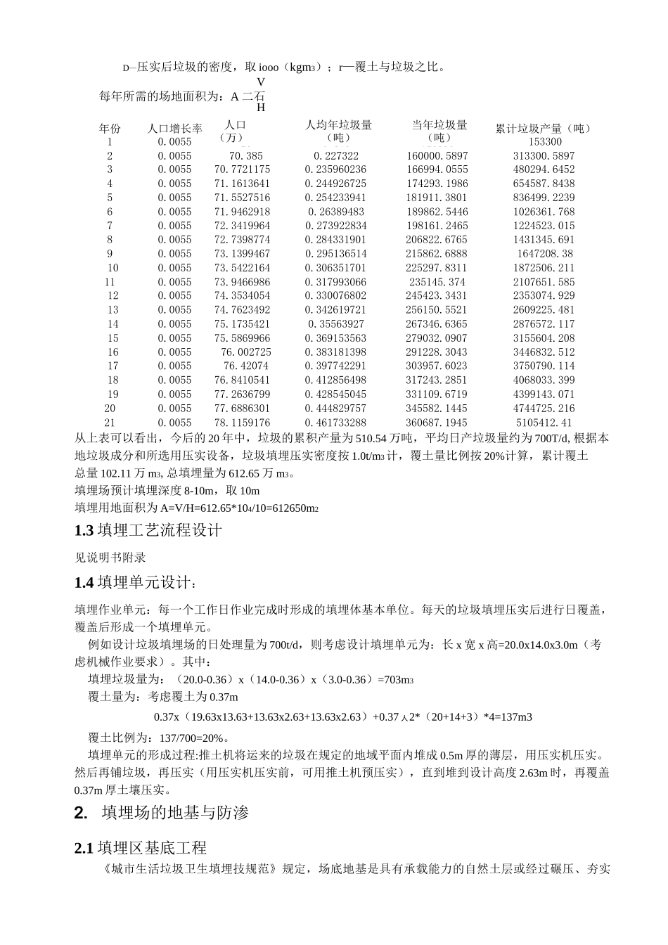 (完整版)固废课设垃圾填埋场设计_第2页