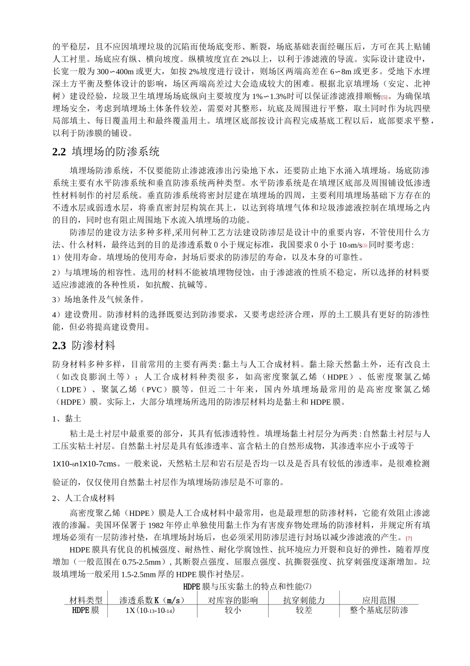 (完整版)固废课设垃圾填埋场设计_第3页