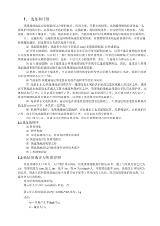 (完整版)固废课设垃圾填埋场设计