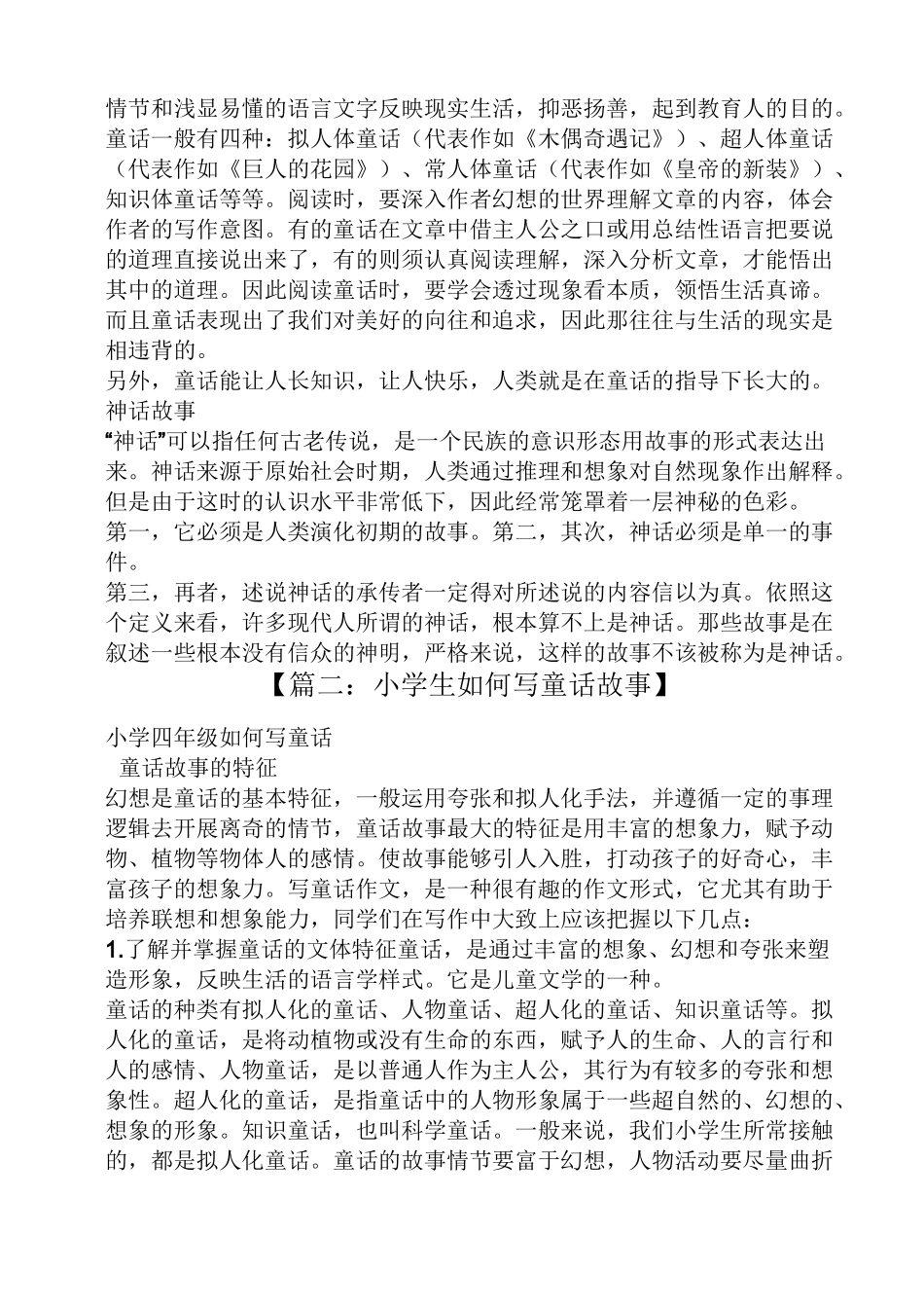 童话作文之怎样写童话故事作文_第2页