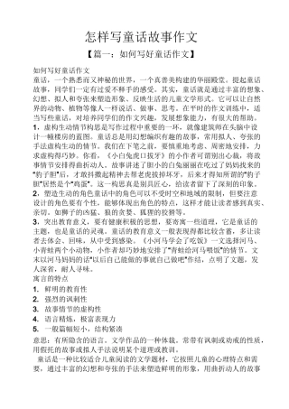 童话作文之怎样写童话故事作文
