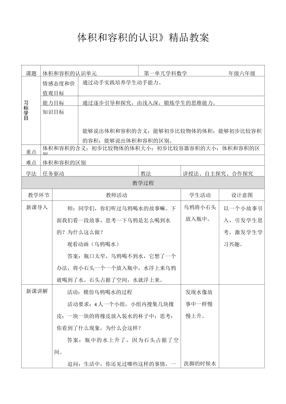 《体积和容积的认识》精品教案_第1页