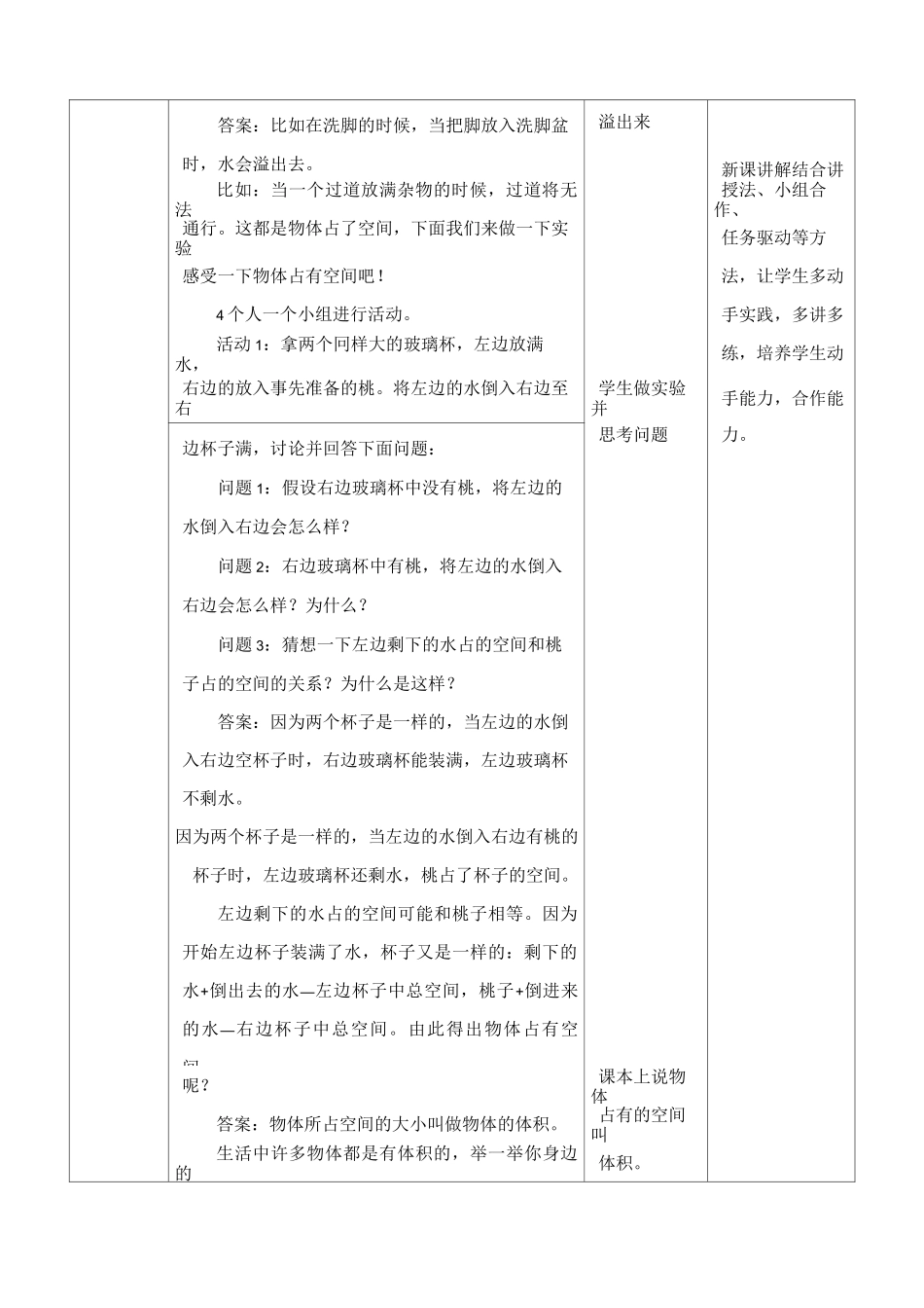 《体积和容积的认识》精品教案_第2页