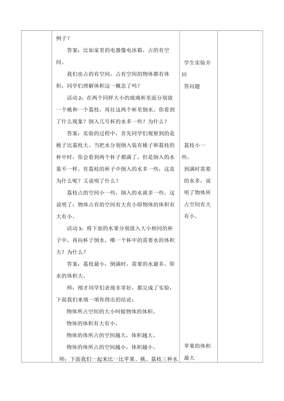 《体积和容积的认识》精品教案_第3页