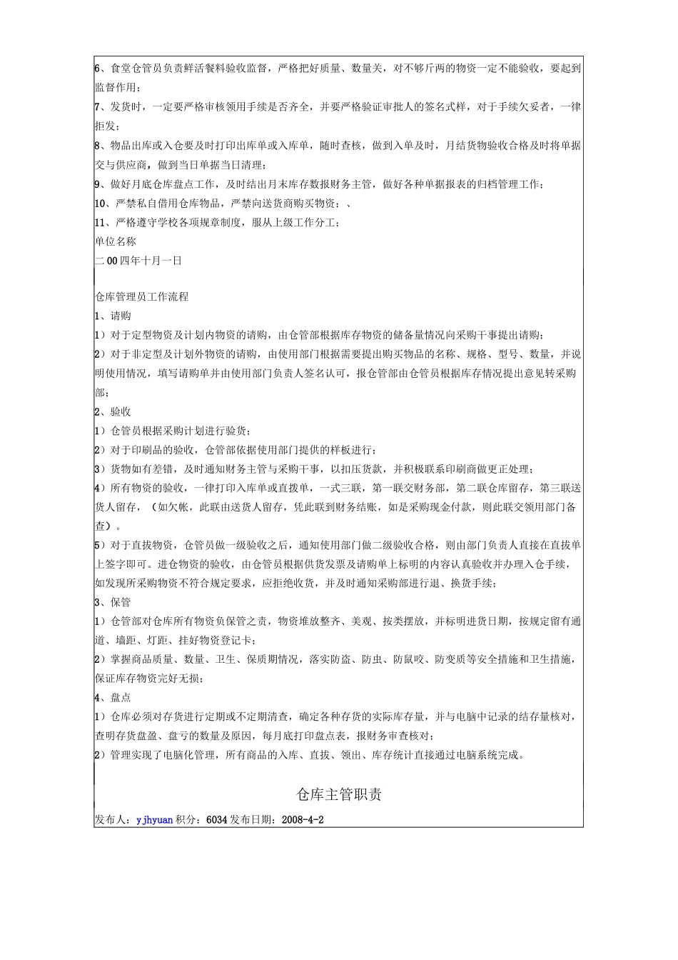 仓库主管岗位职责_第3页