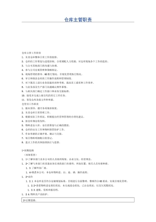 仓库主管岗位职责