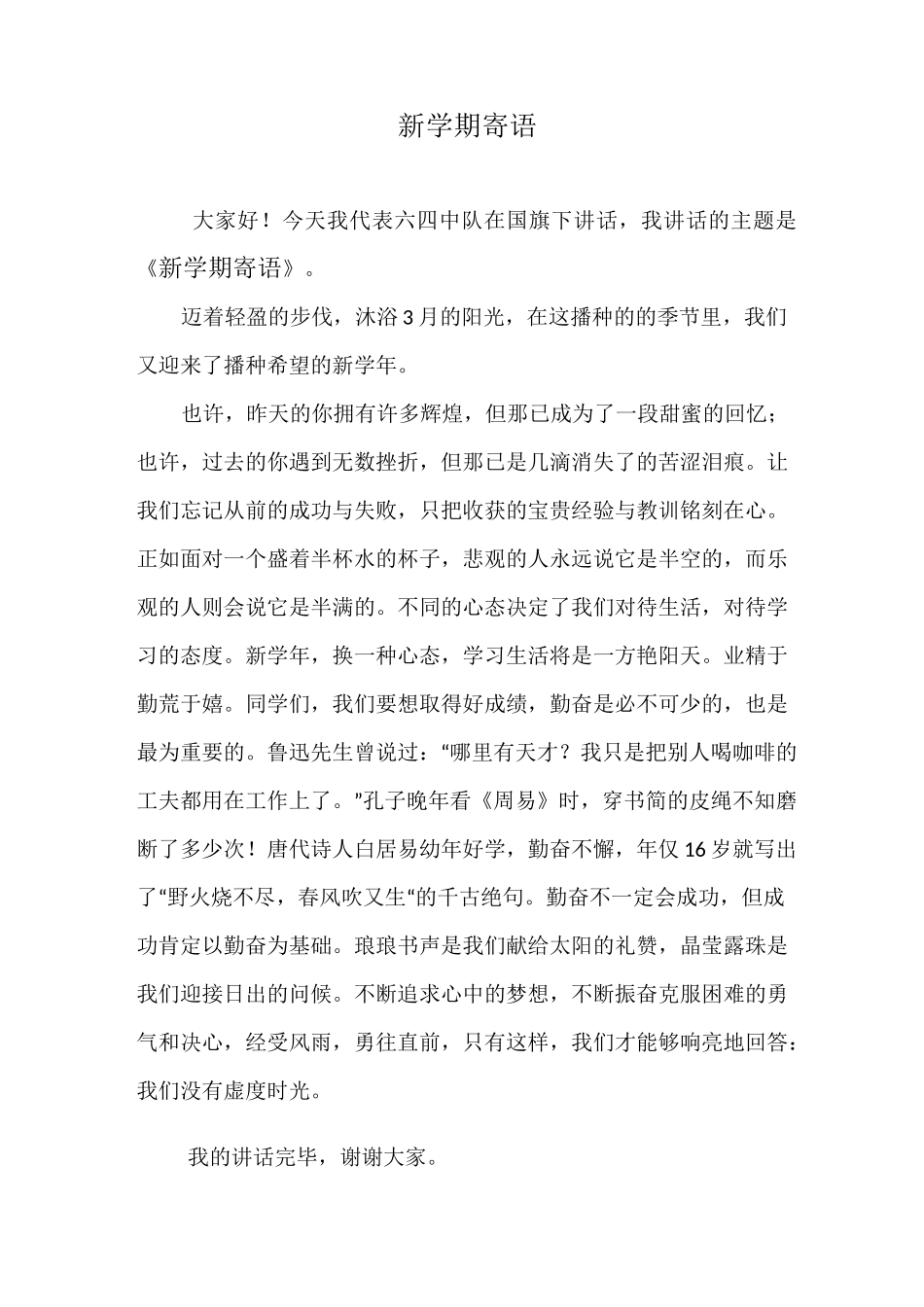 小学晨会讲话稿集_第1页