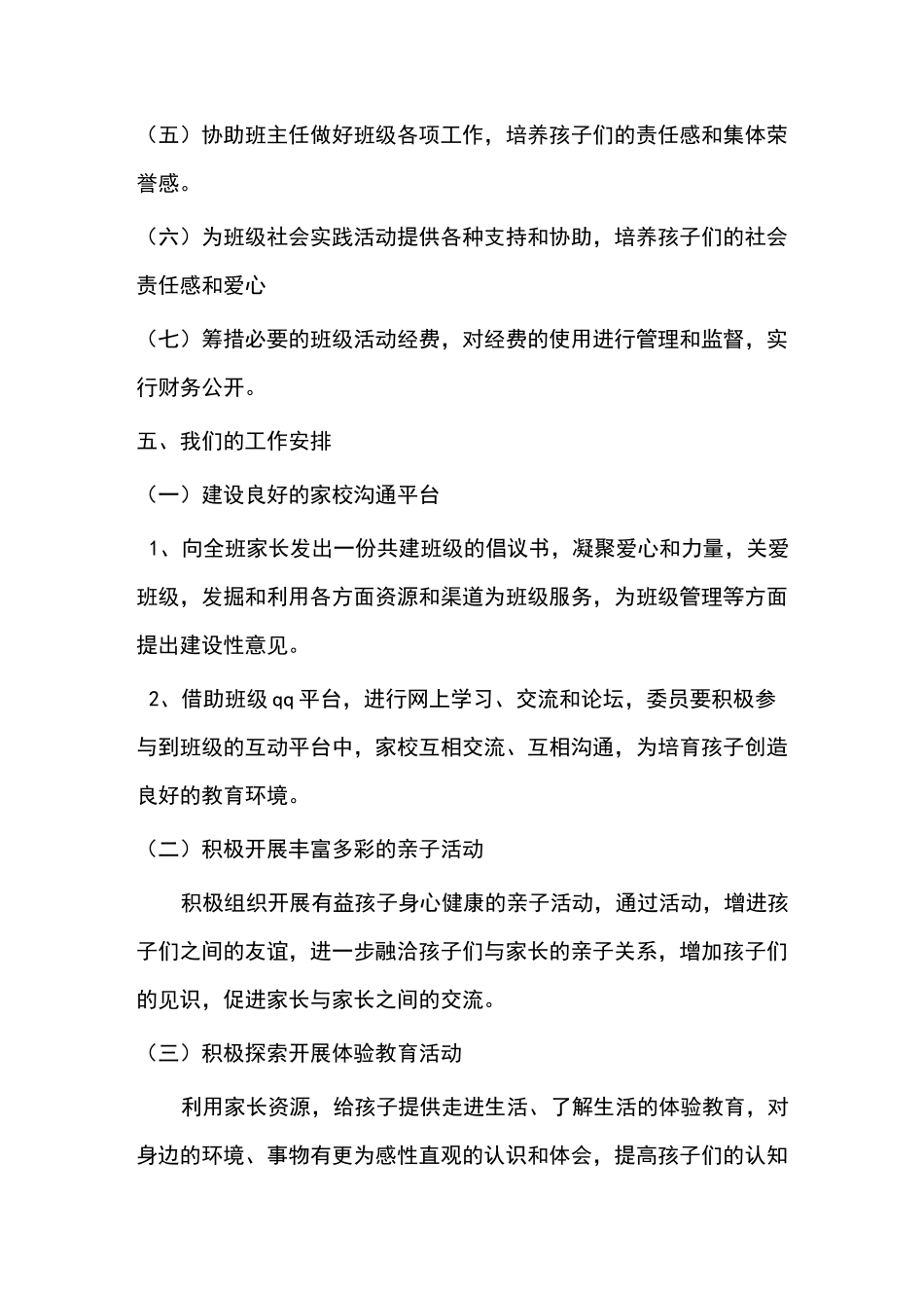 班家委会工作设想_第2页