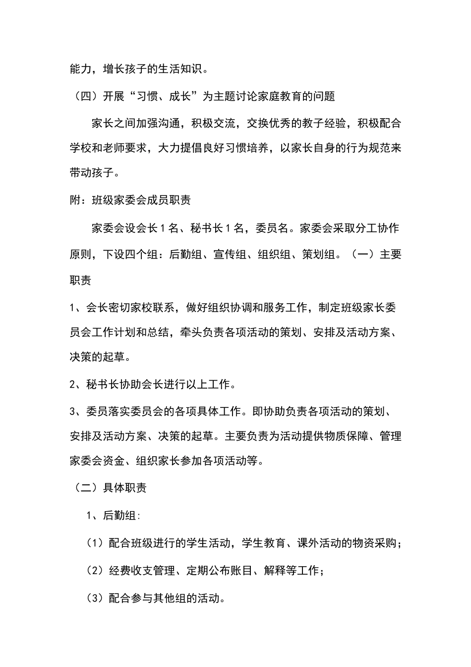 班家委会工作设想_第3页